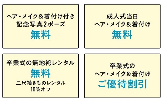 京都きもの友禅の振袖レンタルの特典