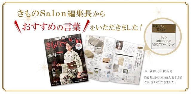 totonoeが雑誌『きものSalon』で紹介されました