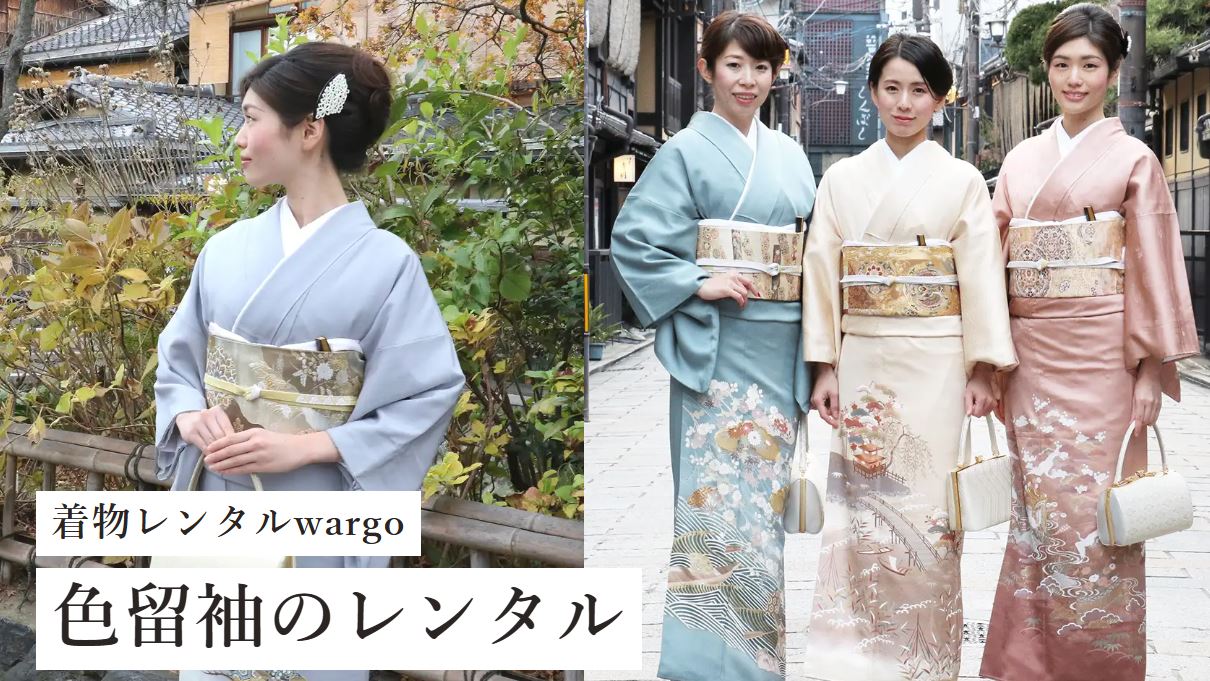 wargoの色留袖レンタル